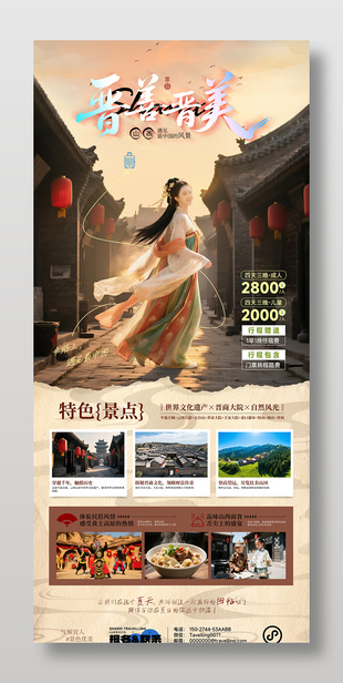 山西平遙旅游活動宣傳海報
