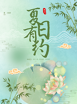 綠色主調(diào)清新風格夏日海報