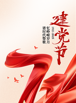 憶崢嶸歲月71建黨節周年海報