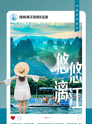 美麗貴陽漓江陽朔景區旅游海報