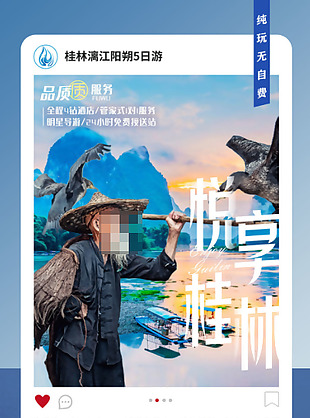 古風山水畫桂林漓江陽朔旅游海報