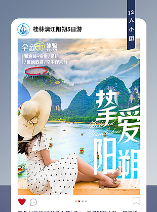 唯美山水桂林漓江特色旅游海報