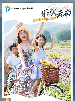 美麗云南大理花海旅游海報