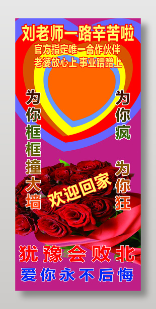 為你瘋狂表白展架