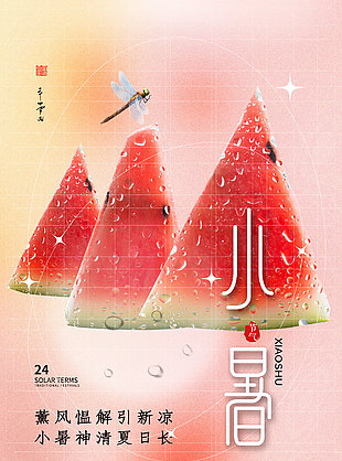 清爽簡約二十四節氣小暑宣傳海報