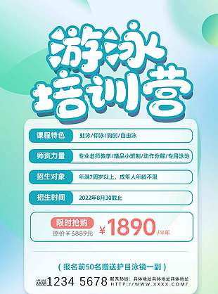 清爽卡通暑期游泳培訓營宣傳海報