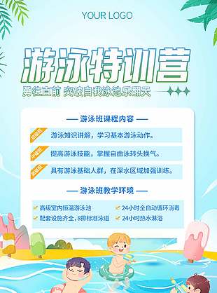 創意大氣暑期游泳訓練營海報