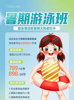 可愛簡單游泳培訓班宣傳海報