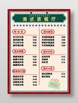 小清新港式茶餐廳奶茶菜單價目表