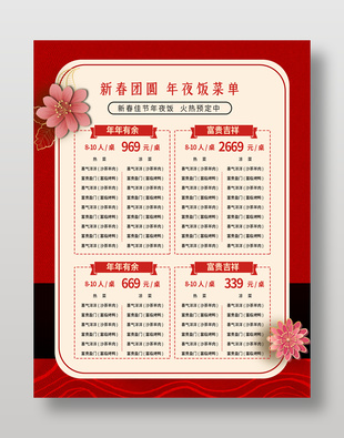 新春團圓年夜飯菜單價目表