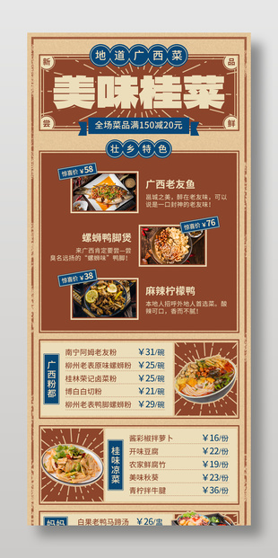 地道廣西美味桂菜菜單價目表