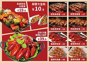 美味現烤串串燒烤店美食菜單