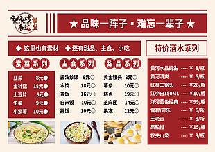 燒烤店美食菜單設(shè)計(jì)