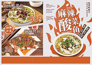 美味麻辣酸菜魚美食宣傳單