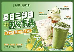 大綠葡提新鮮上市飲品促銷菜單