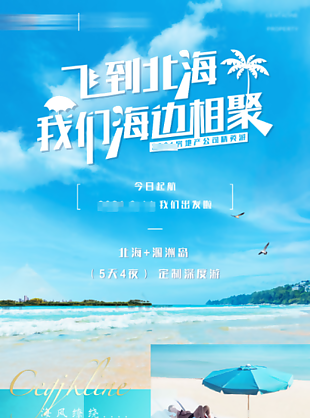藍色唯美北海旅游海報