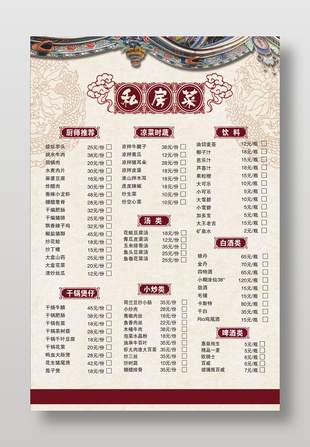 古典中國風私房菜餐館價目表