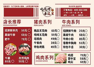 新鮮肉類美味燒烤宣傳菜單