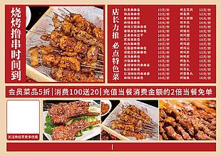 美味時刻燒烤串串特色必點菜單