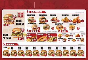 經典美食小吃快餐漢堡菜單