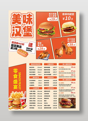 韓式美食炸雞漢堡店菜單設計