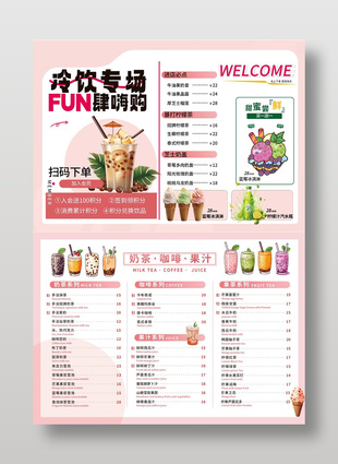 粉色清新奶茶果汁咖啡飲品店菜單