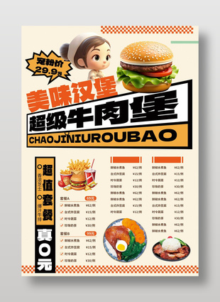 美味臺式小吃菜單設計