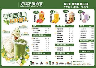 奶茶店飲品價目表菜單