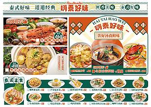 經典美味泰式美食菜單設計
