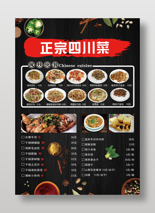 美味現炒四川菜美食菜單