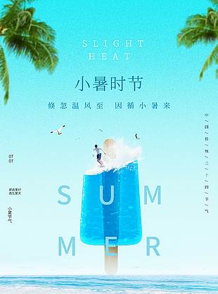 清涼簡(jiǎn)約中國(guó)傳統(tǒng)小暑節(jié)氣宣傳海報(bào)