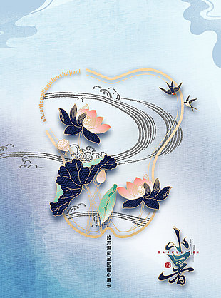 簡(jiǎn)單荷花浪漫二十四節(jié)氣小暑宣傳海報(bào)