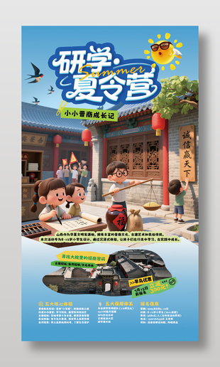 山西暑期研學夏令營活動招生創意海報