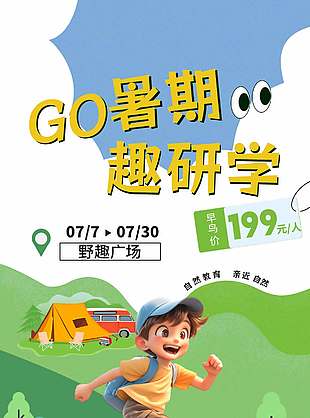 3D卡通綠色創意暑期研學宣傳海報