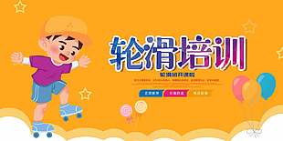 黃色創意暑期輪滑班培訓宣傳海報