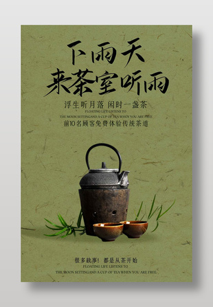 綠色質感茶室傳統茶道活動推廣海報