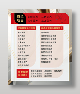 護膚養生減脂項目簡約海報設計