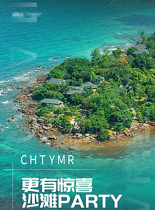 美麗浪漫泰國(guó)海島旅游海報(bào)