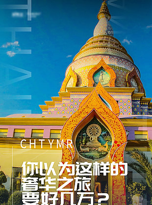 高端奢華泰國大皇宮旅游海報