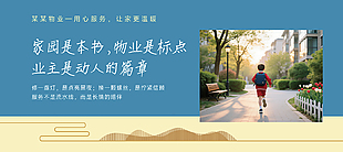 社區物業服務宣傳橫版海報
