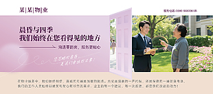 溫馨社區物業服務宣傳海報