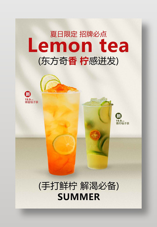 夏日限定招牌果茶宣傳海報