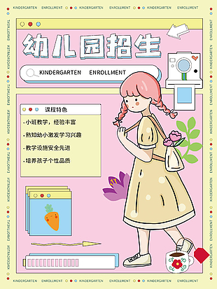 可愛簡約小清新幼兒園招生宣傳海報