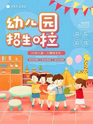 彩色趣味詩意幼兒園招生宣傳海報