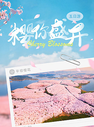 浪漫唯美多彩貴州旅游海報