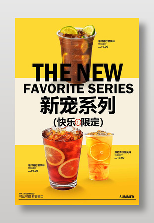 夏日特制咸檸系列飲品宣傳海報