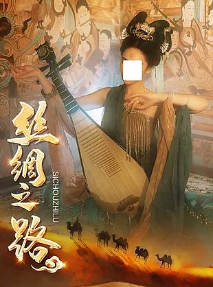 七彩丹霞絲綢之路旅游海報(bào)