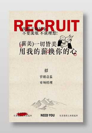 簡約復古風格崗位招聘海報設計