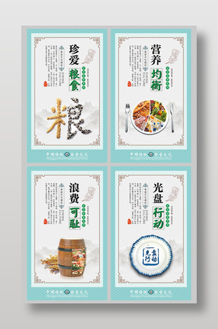 珍惜糧食光盤行動餐廳文化宣傳海報