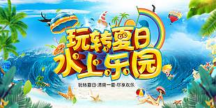 夏季簡約水上樂園活動促銷展板